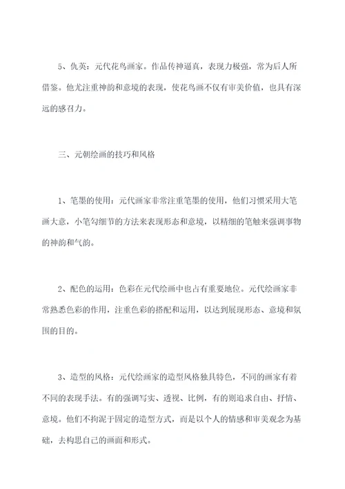 绘画元朝历史知识点总结