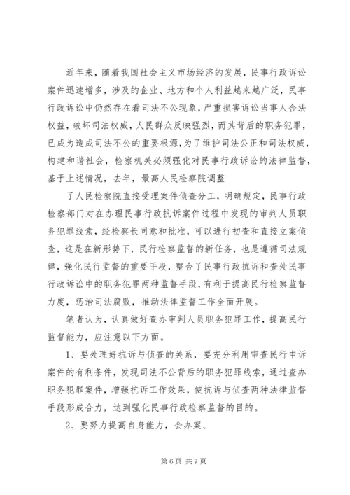 如何提升监督水平调研报告 (2).docx