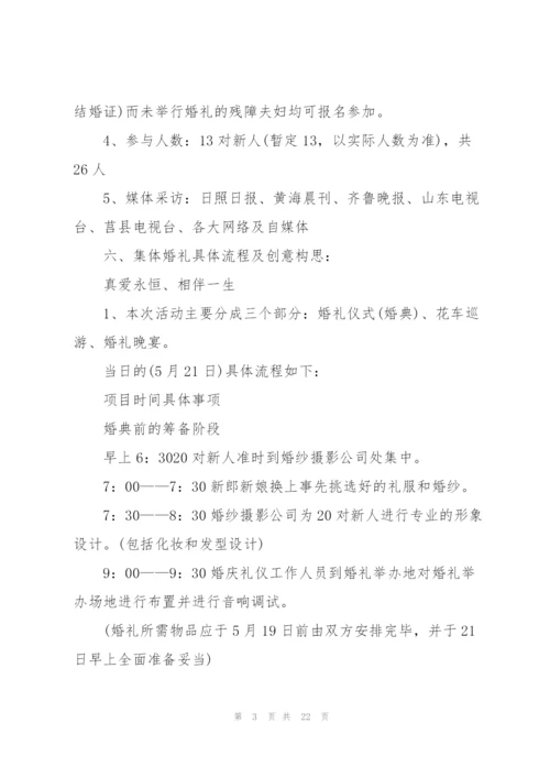 婚礼活动流程的策划方案.docx