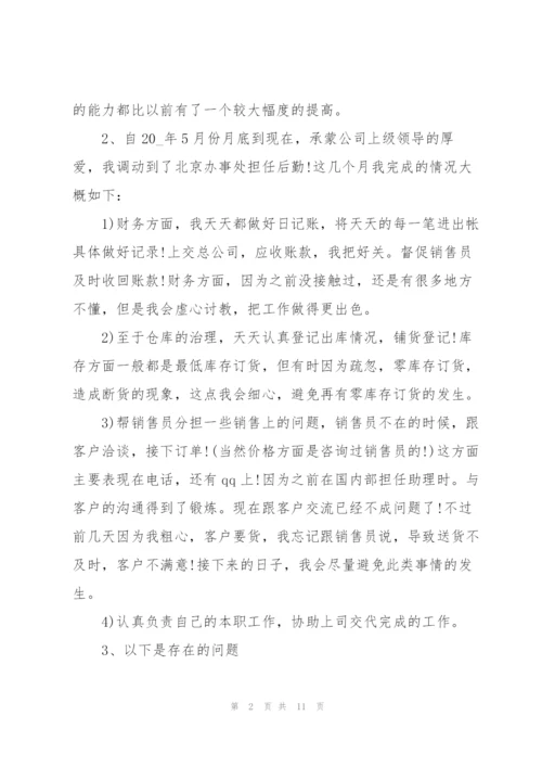 销售人员年度考核个人总结5篇.docx