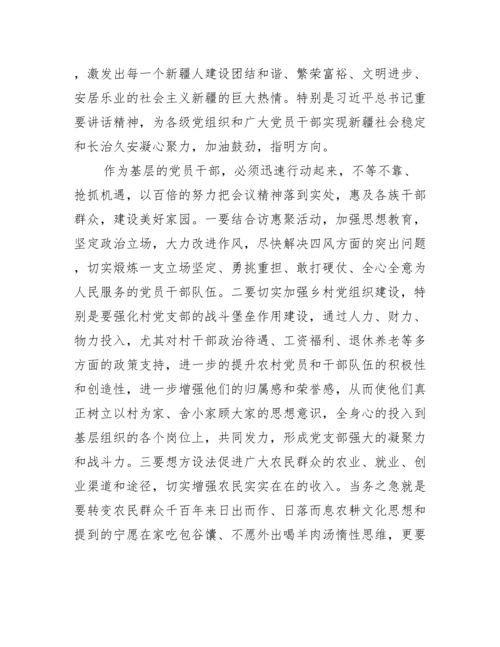 最新学习第三次中央新疆工作座谈会精神心得体会.docx