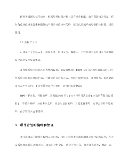 软件开发技术方案.docx