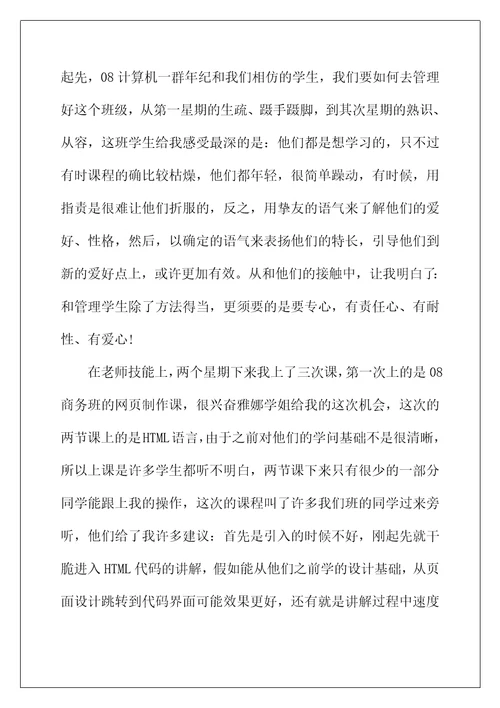 2022年教学实习工作总结范文