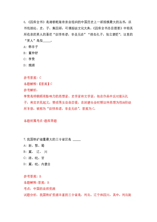 2022年02月2022年广西防城港生态环境监测中心招考聘用练习题及答案（第3版）