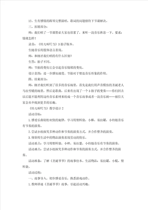 铃儿响叮当教学设计
