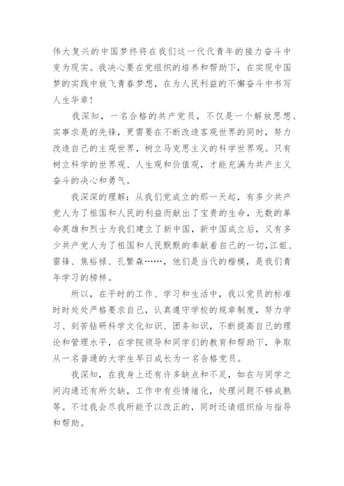 2022大二学生入党申请书范文模板【10篇】.docx