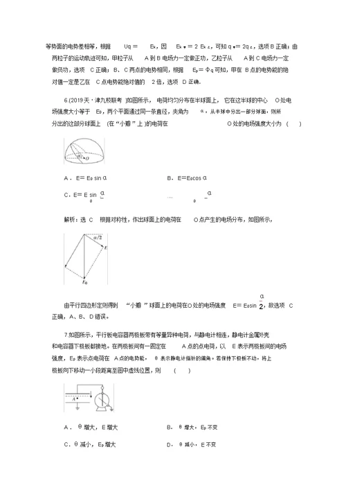 2020年高考物理选择题常考点押题练专题05静电场(解析版)