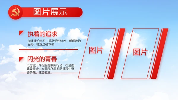 红领巾心向党少先队员童心向党PPT