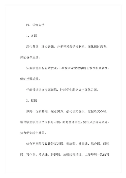 高三语文老师教学计划