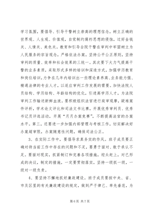 法院党组党性分析材料.docx