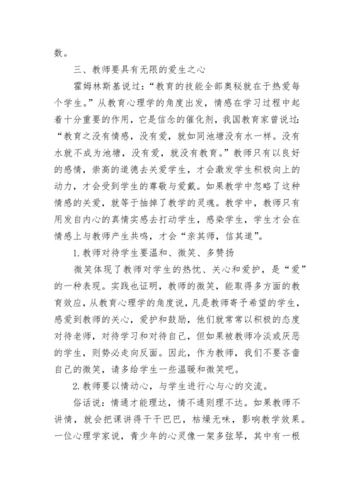 教师师德师风培训学习心得体会.docx