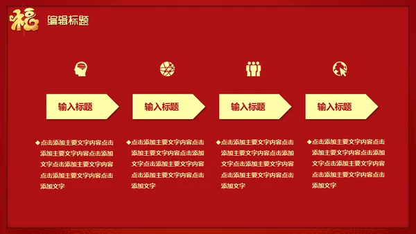 龙年开工大吉喜庆通用PPT模板