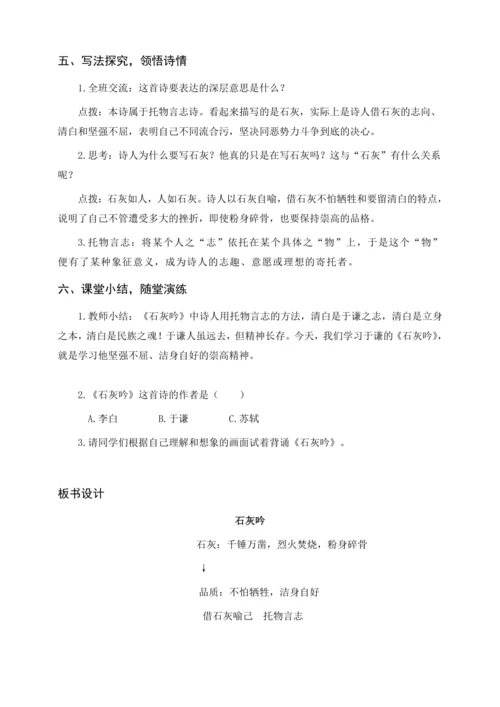 统编版六下10 《古诗三首》（教案含反思）