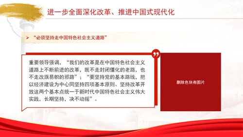 中央政治局会议学习全面深化改革推进中国式现代化专题党课PPT