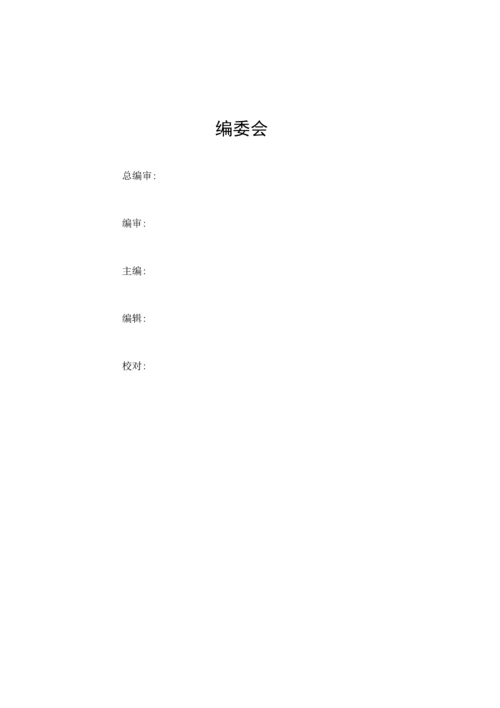 铸造企业安全生产责任制汇编.docx