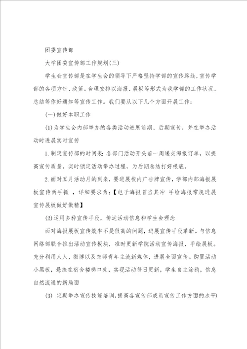 团委2023年的工作计划8篇
