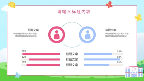 卡通可爱小学儿童简历PPT模板