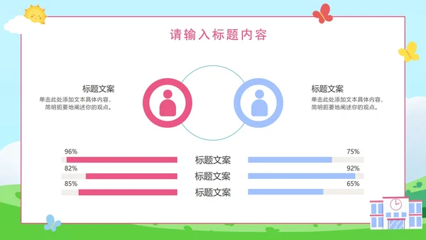卡通可爱小学儿童简历PPT模板