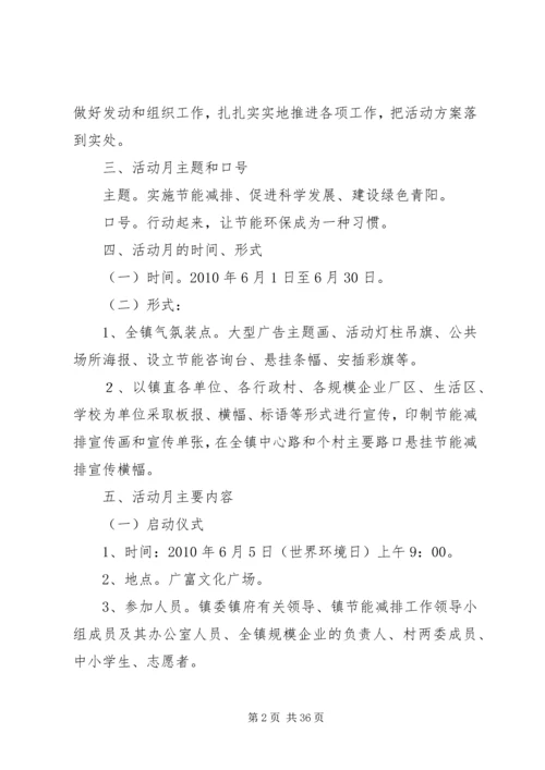 节能减排实施方案 (2).docx