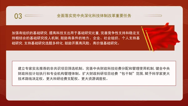 二十届三中全会关于深化科技体制改革党课ppt
