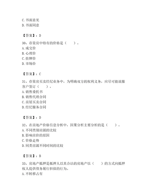 2023年房地产经纪协理题库附答案（突破训练）