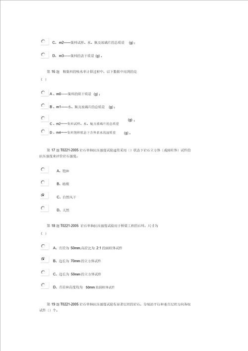 石料粗集料公路水运试验检测人员继续教育网络试卷