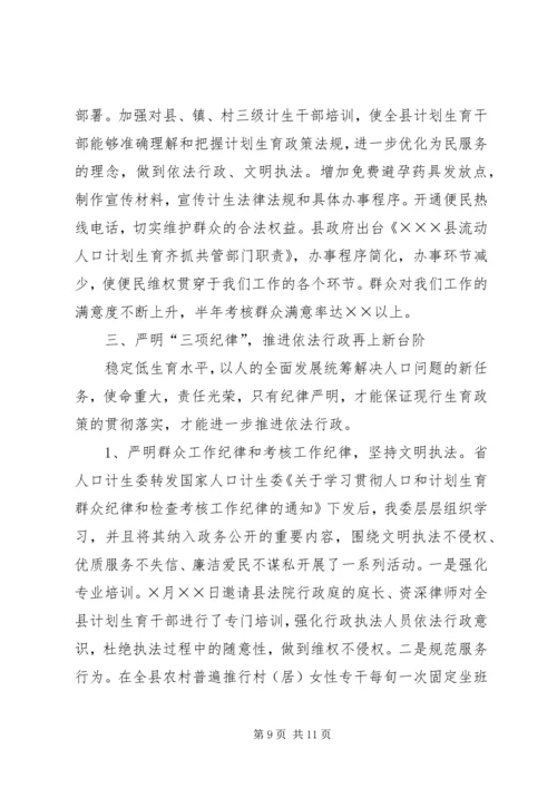 县计生委开展专题教育活动情况汇报 (3).docx