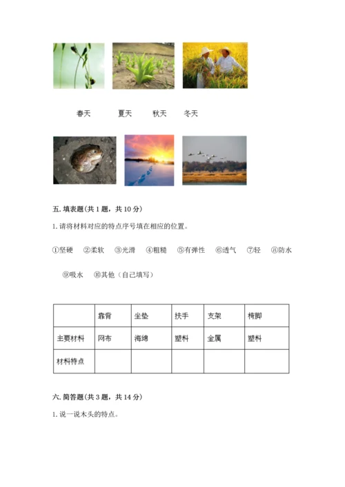 教科版二年级上册科学期末测试卷及答案【有一套】.docx
