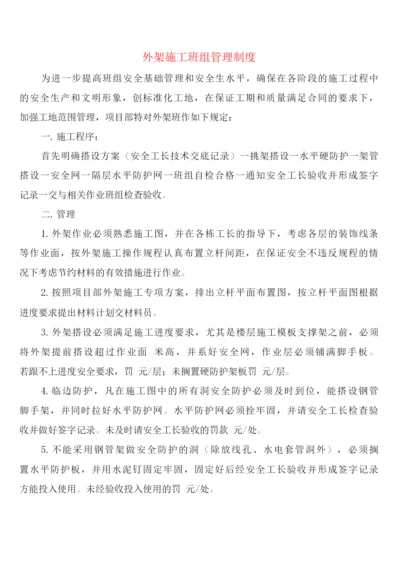 外架施工班组管理制度(2篇).docx