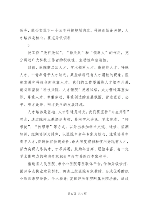 医院科技大会讲话稿.docx