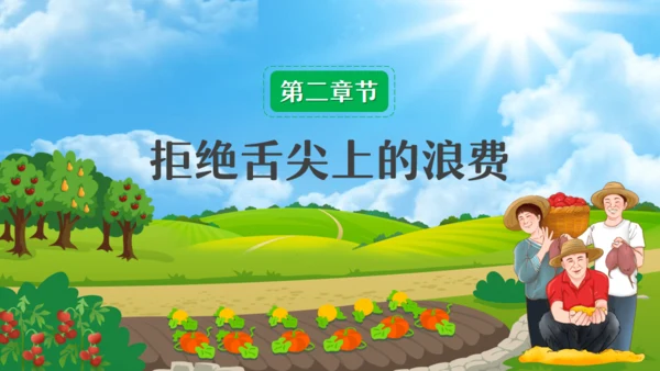 中小学节约粮食主题班会通用PPT模板
