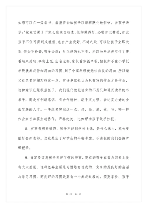 2022一年级家长会教师代表发言稿.docx