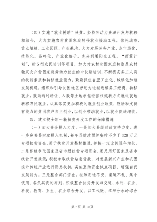 加强我市农村扶贫开发工作的实施意见.docx