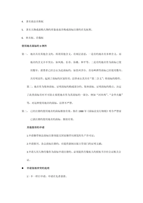 2023年商标法基本知识点及相关习题答案知识产权法.docx