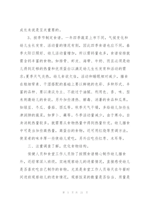 幼儿园食堂开学计划书5篇.docx