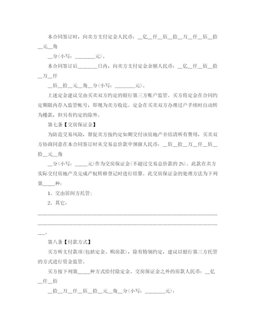 2023年郑州二手房买卖合同模板3篇.docx