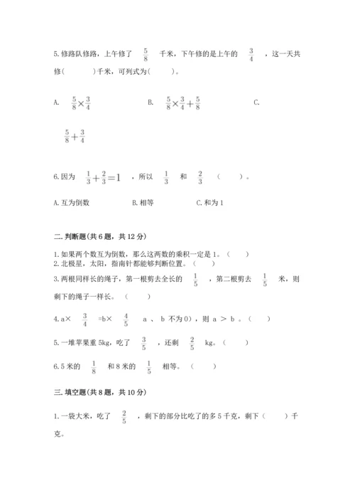 人教版六年级上册数学 期中测试卷精编答案.docx