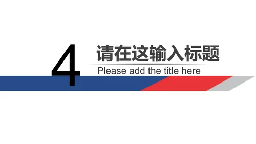 红色简约风辩论赛PPT模板