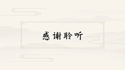 素雅古诗课件淡黄色PPT模板
