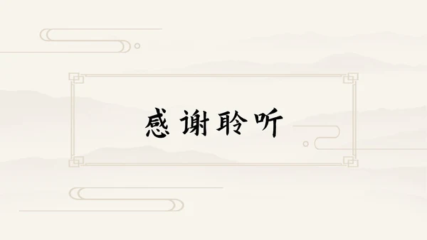 素雅古诗课件淡黄色PPT模板