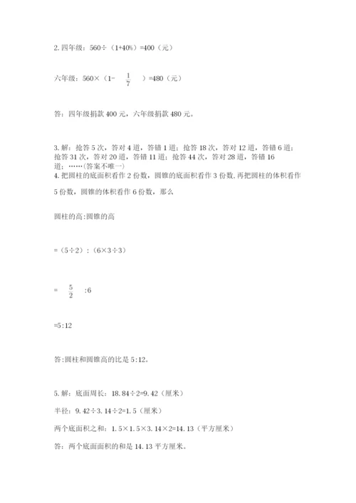 北师大版六年级下册数学期末测试卷及1套完整答案.docx