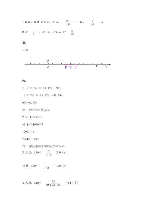 北师大版数学小升初模拟试卷及完整答案【全优】.docx