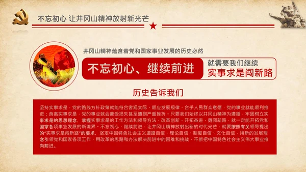 弘扬井冈山精神党史学习教育微党课PPT模板