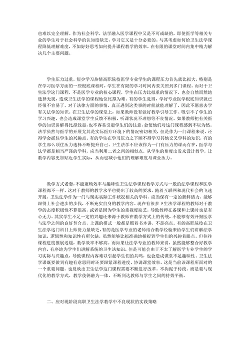 高职卫生教育法学论文分析