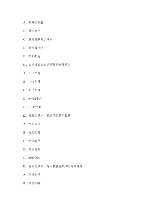 2023年宁夏省下半年初级康复医学技士师考试试题.docx