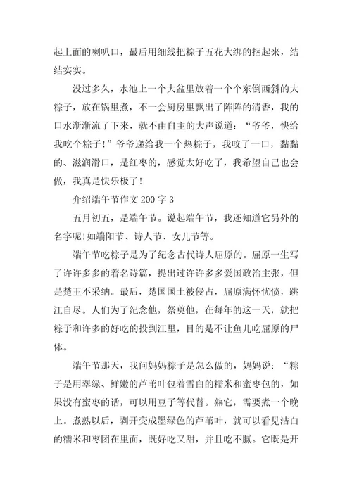 2023年介绍端午节作文200字10篇