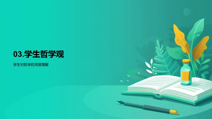 哲学领域开题报告PPT模板