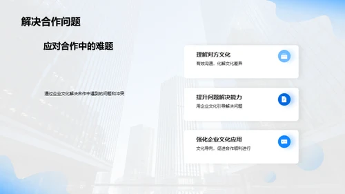 企业文化与合作力