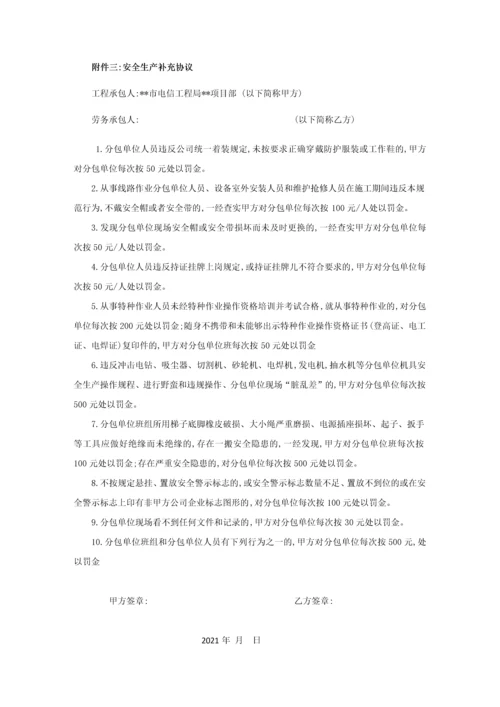 通信工程劳务分包框架合同最新文档.docx