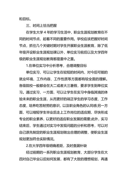 教育职业生涯规划4篇